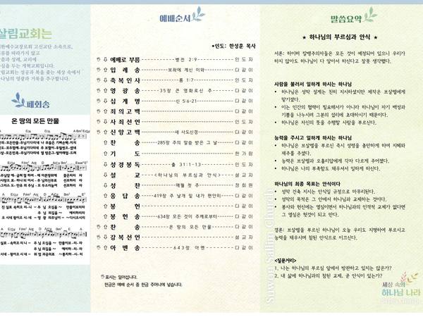 8월 23일 주보 뒷면