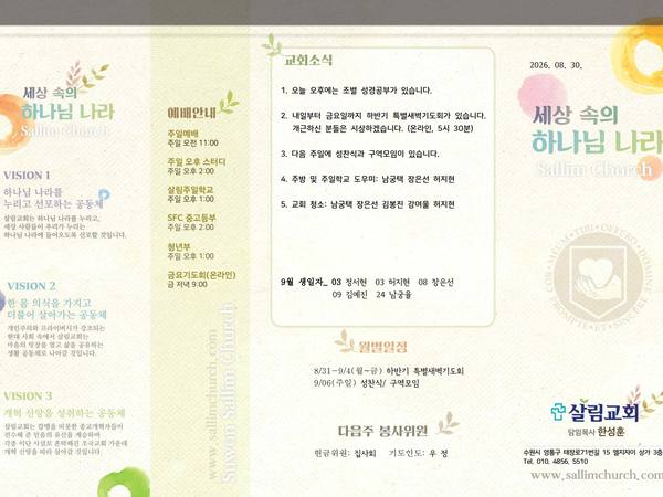 8월 30일 주보 앞면