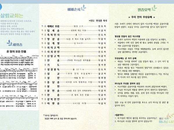 8월 30일 주보 뒷면